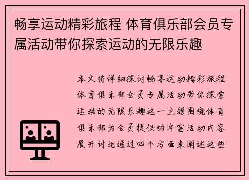 畅享运动精彩旅程 体育俱乐部会员专属活动带你探索运动的无限乐趣